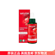維蕾德（WELEDA）面部護(hù)膚合集 全能小綠管面霜眼霜保濕禮 提拉緊致精華 30ml