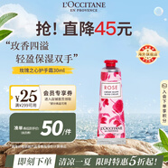 歐舒丹玫瑰之心護(hù)手霜30ml花香植萃保濕滋潤便攜法國原裝進(jìn)口禮物