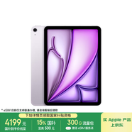 Apple/蘋果iPad Air 11英寸 M3芯片2025年款 平板電腦 (256GB eSIM版)紫色