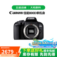 佳能（Canon）EOS 750D 760D 800D 850D 77D 二手單反相機高清數(shù)碼照相機 99新 800D EF 18-55mm STM 套餐三【64g內(nèi)存卡+備電+單層UV鏡+相機包】 