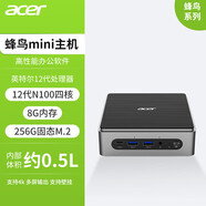 宏碁acer13代i5商務(wù)辦公電腦家用小主機(jī) 企業(yè)采購臺(tái)式機(jī) 迷你小機(jī)箱品牌整機(jī)微型主  acer新品迷你主機(jī)/wif 12代N100四核 8G內(nèi)存/256G固態(tài)M.2