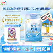 伊利輕活0乳糖全脂配方奶粉750g 乳糖不耐推薦 0蔗糖益生菌高鈣高蛋白