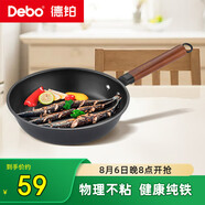 Debo德鉑煎鍋無涂層銹不了煎炒鐵鍋培迪24cm