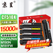 京呈cf510a硒鼓適用惠普204a硒鼓m154a硒鼓m180n m181fw打印機(jī)墨盒m154nw碳粉 【辦公推薦】大容量套裝：兩黑+三彩（15000頁(yè)）