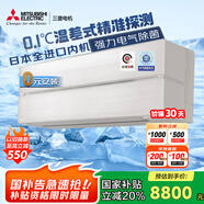 三菱電機（Mitsubishi Electric）JY系列1.5匹 新一級能效14-21㎡適用變頻冷暖 空調省電掛機國家補貼進(jìn)口內機電氣除菌MSZ-JY12VF