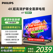 飛利浦（PHILIPS）65英寸4K超高清智慧全面屏 高頻調(diào)光護眼 遠場AI語音智能液晶平板電視機 65PUF7590/T3