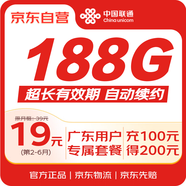 中國(guó)聯(lián)通流量卡聯(lián)通19元廣東上網(wǎng)卡純流量非永久手機(jī)卡電話卡全國(guó)通用大王卡GDLT2