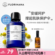 Florihana德國洋甘菊純露爽膚水保濕補水敏感脆肌濕敷水 100ml