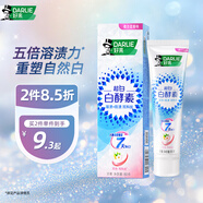好來（DARLIE）【白鹿推薦】白酵素依蘭花香牙膏80g 活酵溶漬重塑自然白新舊包裝
