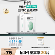 蒂佳婷（Dr.Jart）經(jīng)典維穩(wěn)綠丸面膜5片補水平衡修護敏感肌男女護膚品 生日禮物女