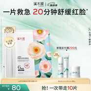 溪木源山茶花精華面膜28ml*10片敏感肌改善泛紅補(bǔ)水生日禮物送女友