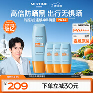 Mistine蜜絲婷小黃帽面部高倍大容量防曬90ml*1+40ml*3