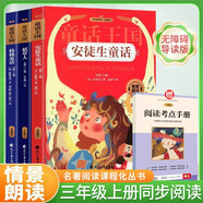 快樂讀書吧三年級上冊(全3冊）三年級課外閱讀必讀稻草人格林童話安徒生童話贈送考點手冊 彩圖有聲伴讀小學(xué)生課外閱讀配套人教版語文教科書