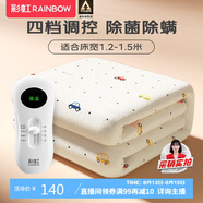 彩虹雙人自動(dòng)斷電除菌除螨小型宿舍無紡布電熱毯電褥子1.5*1.2米