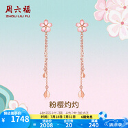 周六福（ZLF）  櫻花醉系列18K金耳飾女款櫻花耳墜玫瑰金 現(xiàn)貨