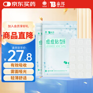 云南白藥泰邦痘痘貼型創(chuàng)口貼 輕薄透氣皮外傷擦傷貼家用創(chuàng)口貼 45粒*2袋