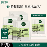 相宜本草四倍蠶絲補水保濕亮膚透潤面膜套裝30片