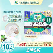 樂而雅花王胖東來同款零觸感特薄超長夜用護翼型衛(wèi)生巾35cm8片姨媽巾