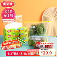 美麗雅組合裝大中號10+30只共40只 加厚食品級一次性保鮮滑鎖自封袋