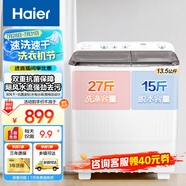 海爾（Haier） 半自動(dòng)洗衣機(jī)13.5公斤雙缸雙桶洗衣機(jī)大容量家用雙電機(jī)強(qiáng)勁動(dòng)力水電分離操作簡(jiǎn)單送長(zhǎng)輩送老人 XPB135-858S 雙風(fēng)干+抗菌波輪