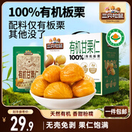 三只松鼠有機甘栗仁500g 熟制即食板栗仁栗子仁堅果零食品 團購送禮