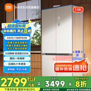 米家小米【國(guó)家補(bǔ)貼20%】518L十字對(duì)開(kāi)四開(kāi)門家用大容量超薄平嵌零嵌以舊換新官方正品冰箱BCD-518WMBI