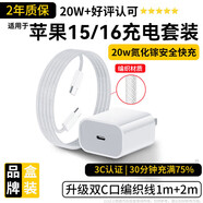 OKSJ適用于蘋果15充電器充電線20W快充套裝Type-C氮化鎵iphone16pro/max/plus 20W快充頭+1m+2m編織線