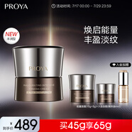 珀萊雅（PROYA）能量面霜抗皺緊致女士補(bǔ)水保濕乳液面霜45g（豐潤(rùn)版）