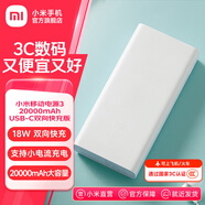 小米充電寶20000毫安時(shí)mAh 小米移動(dòng)電源3 USB-C 18W雙向快充版 大容量 內(nèi)含數(shù)據(jù)線 小米移動(dòng)電源3 20000mAh