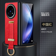 蘇拉達適用vivoXFold5折疊屏Fold2手機殼防摔Fold3Pro保護套輕奢真皮腕帶指環(huán)支架男女商務(wù)超薄全包Fold+ 高檔皮套（中國紅）腕帶支架 VIVO X Fold 3