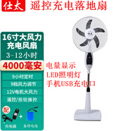 仕太可充電落地風(fēng)扇16寸家用大風(fēng)力蓄電池宿舍戶外便攜式太陽能電風(fēng)扇 遙控落地扇16寸4000毫安2組電池