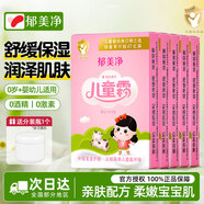 郁美凈兒童霜25g*5袋裝 保濕潤(rùn)澤面霜兒童霜寶寶霜 【店鋪爆款】?jī)和?5g*5盒