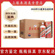 茅臺【名酒鑒真】茅臺迎賓酒普迎賓 一物一鑒 官方質(zhì)檢 53度/43醬香型白酒 500mL 6瓶 2020年53度茅臺迎賓酒普迎賓