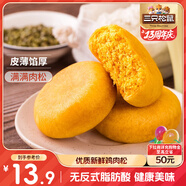 三只松鼠黃金肉松餅 早餐辦公室特色小吃休閑零食網(wǎng)紅點(diǎn)心456g/袋