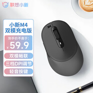 聯(lián)想（Lenovo）小新M4雙模無線藍牙鼠標 充電鼠標 輕音便攜類膚手感 辦公鼠標電腦筆記本臺式機一體機平板鼠標 黑