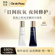 肌膚之鑰（Cle de Peau）CPB緊致?lián)峒y眼霜2ml 4D立體精華淡紋抗皺 小樣 cpb日乳12ml+cpb夜乳12ml