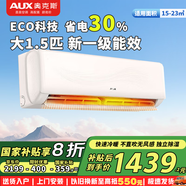 奧克斯（AUX）京顏II系列 國家政府補貼20% 冷暖空調 大1.5匹 新一級能效 空調掛機 變頻空調 家用掛機 大1.5匹 京顏II 一級能效