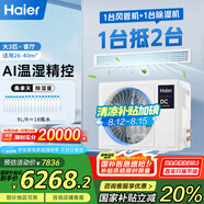 海爾（Haier）中央空調(diào)3匹一拖一風(fēng)管機(jī)一級(jí)能效【家用客廳】云舒智享版KFRd-72NW/78ED81U1一價(jià)全包 國家補(bǔ)貼
