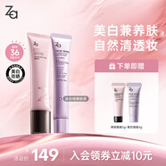 Za姬芮妝前保濕養(yǎng)膚美白防曬隔離霜 養(yǎng)膚隔離*1 紫色隔離*1