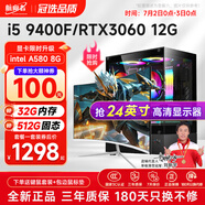 航向者 i5 9400F/RTX3060 12G/3050/i3 9100F游戲辦公設計吃雞永劫臺式電腦主機DIY組裝電腦全套整機裝機 電腦主機+顯示器 套二：i3 9100F丨16G丨4G游戲獨顯