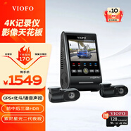 VIOFO行車記錄儀A229Pro 4K+2K超高清夜視前中后三錄 手機APP 停車監(jiān)控 三鏡頭標配【送128G卡】