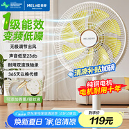美菱（MeiLing）電風扇/落地扇/平面扇家用搖頭直流變頻電扇一級能效/純銅電機多葉大風量臺立地三用MPF-DL17456