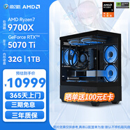 影馳AMD 9600X/9700X/RTX5060/RTX5070/RTX5070TI臺(tái)式機(jī)直播4K渲染游戲組裝電腦主機(jī)整機(jī) 配置6 9700X/RTX5070TI