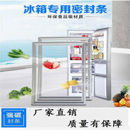 適用上海雙鹿上菱BCD-186THGA三門冰箱強(qiáng)磁性密封條門封條膠條圈 中門密封條