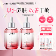 優(yōu)理氏酵母精華油2瓶補水修護保濕鎖水煥亮抗皺化妝品護膚品