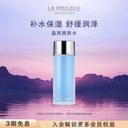 萊珀妮（La Prairie）爽膚水250ml護膚品禮盒補水保濕生日禮物女直播專享
