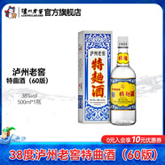 瀘州老窖特曲酒（60版） 濃香型白酒 38度 500mL 1瓶 單瓶裝