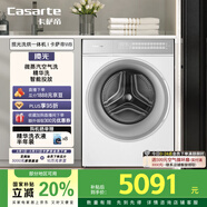 卡薩帝（Casarte）攬光洗烘一體機WB 10公斤滾筒洗衣機全自動(dòng)家用 直驅變頻 智能投放 CE HB10LWBU1 家電國家補貼