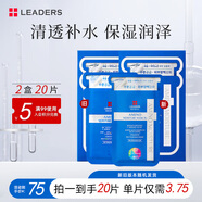麗得姿（LEADERS）美蒂優(yōu)韓國進(jìn)口深層補(bǔ)水保濕氨基酸面膜25ml*20片/2盒送男士