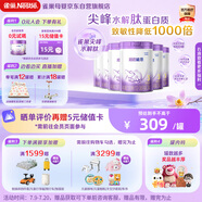 雀巢（Nestle）【熱銷(xiāo)加量裝】 超啟能恩部分水解配方奶粉3段12-36月850g*6整箱